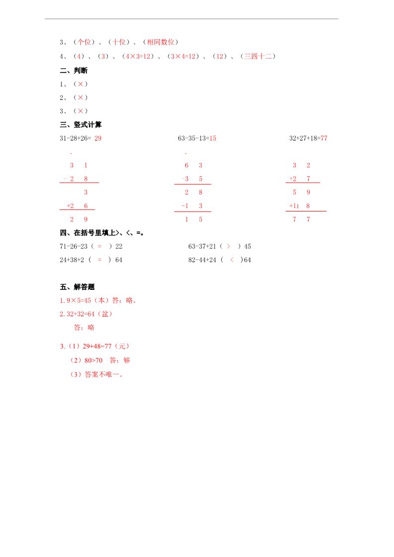 二年级上册数学（人教版）第九单元总复习 ---代数复习 （习题）第2页