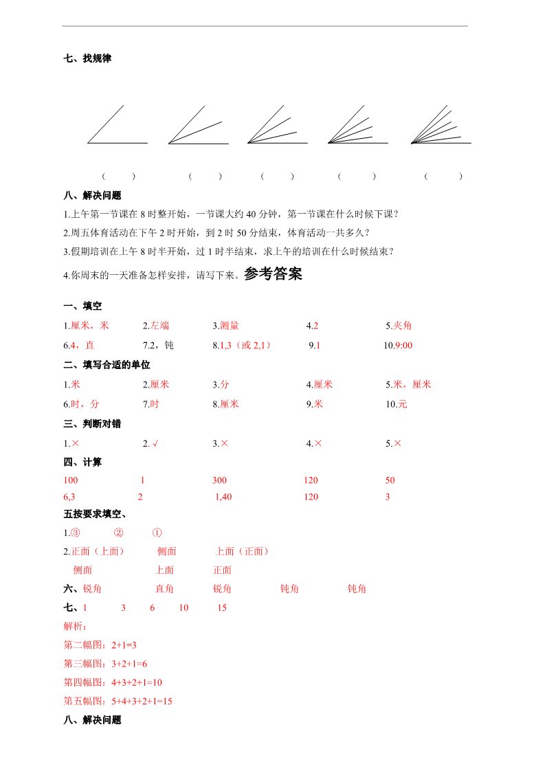 二年级上册数学（人教版）第九单元总复习 ---几何复习 （习题）第3页