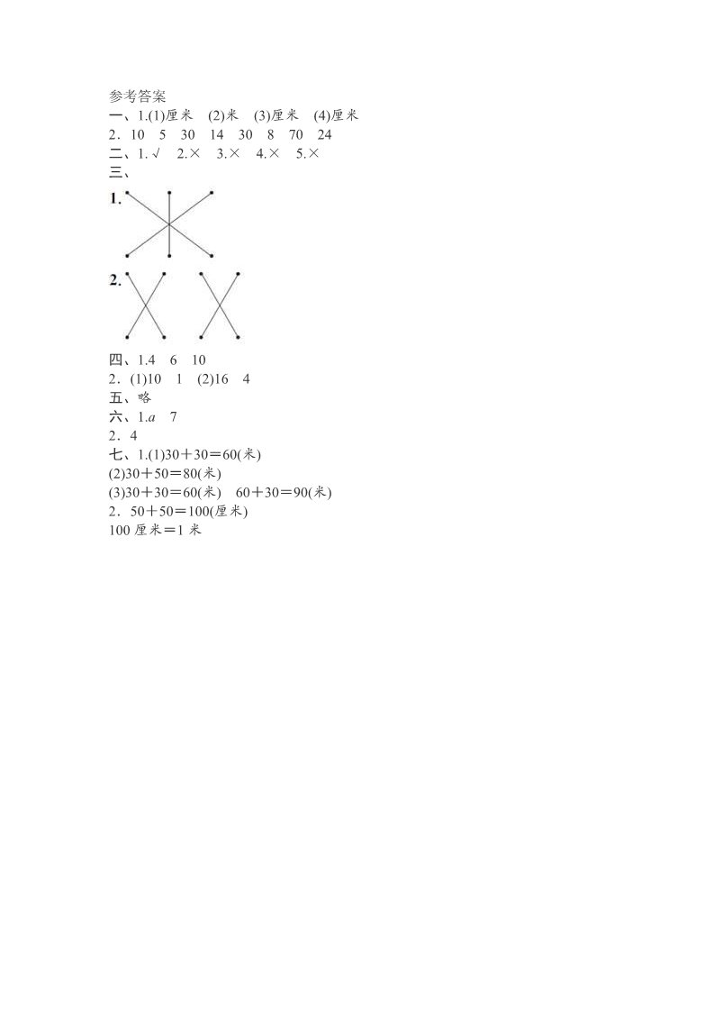 二年级上册数学（人教版）专项测评（图形与几何）第4页