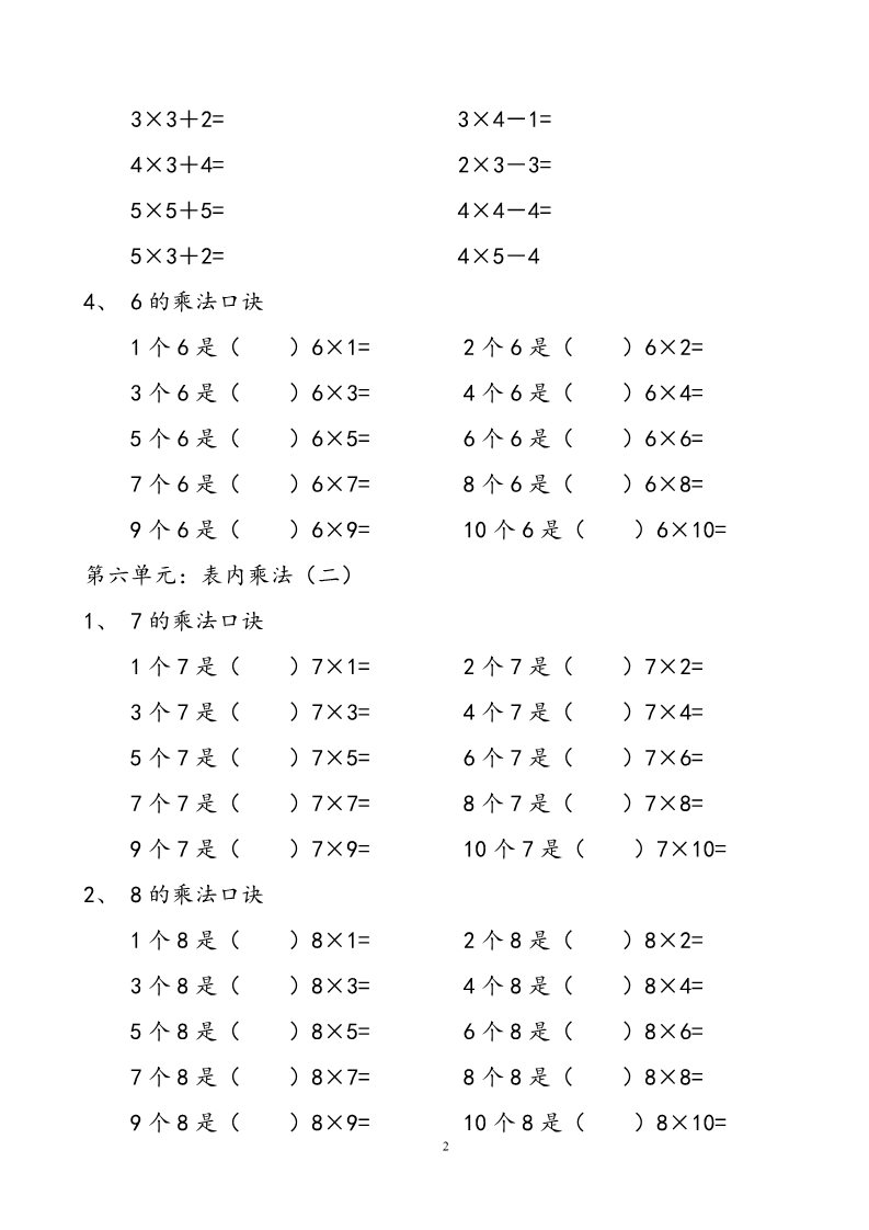 二年级上册数学（人教版）专项练习：100以内的加法和减法第2页