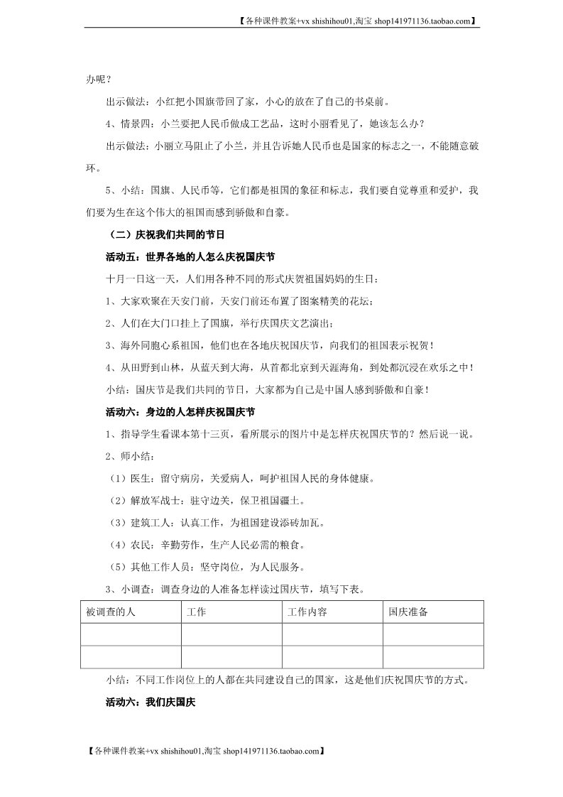 二年级上册道德与法治3 欢欢喜喜庆国庆 教学设计第5页