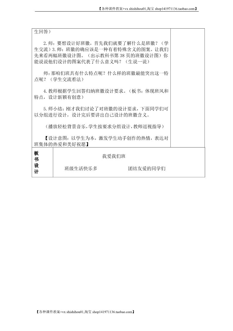 二年级上册道德与法治5 我爱我们班 教案第4页