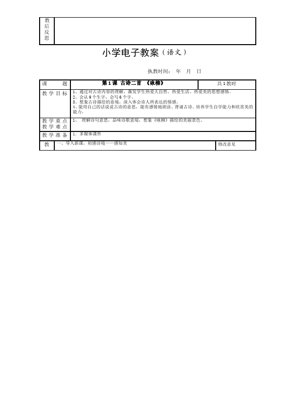 二年级下册语文第一单元语文教案教学设计第2页