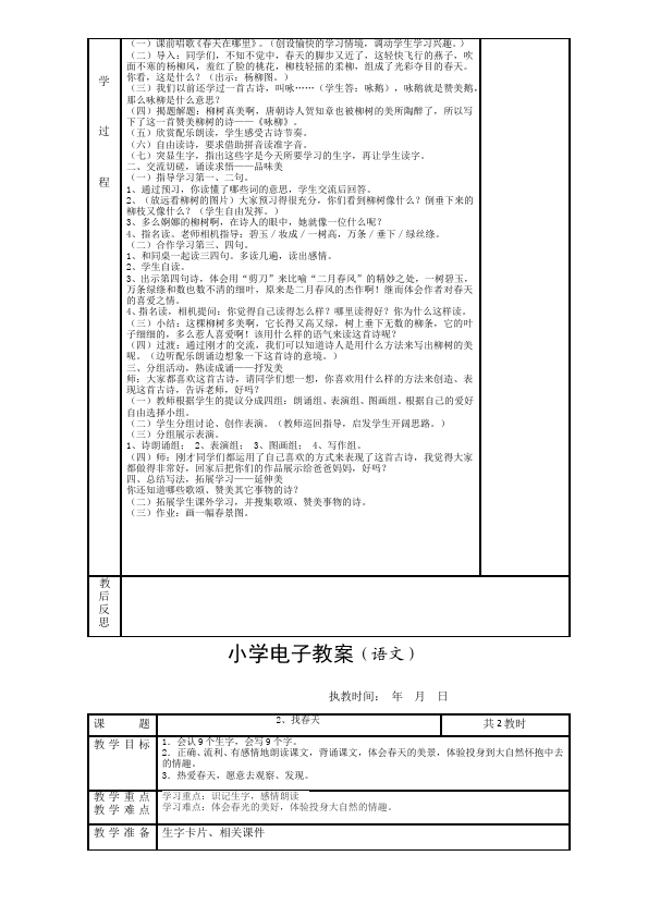 二年级下册语文第一单元语文教案教学设计第3页