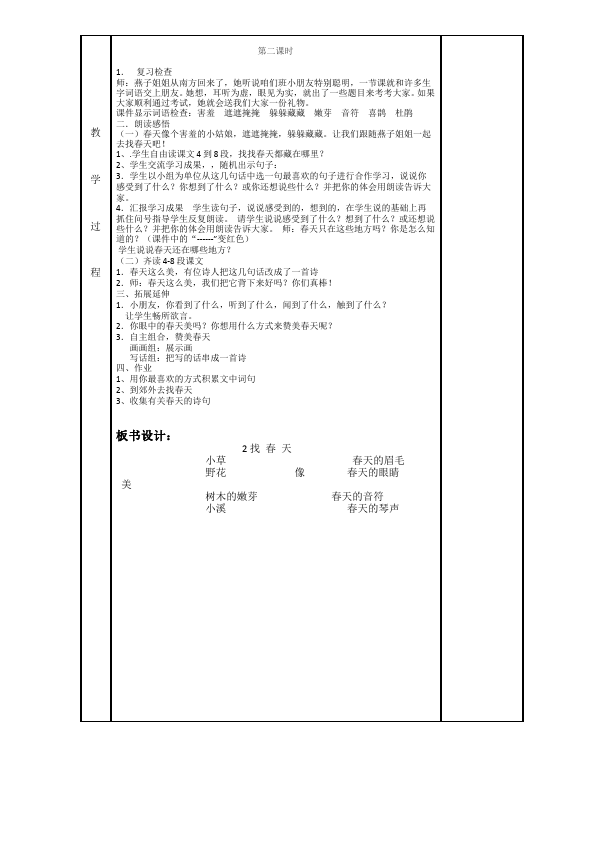 二年级下册语文第一单元语文教案教学设计第5页