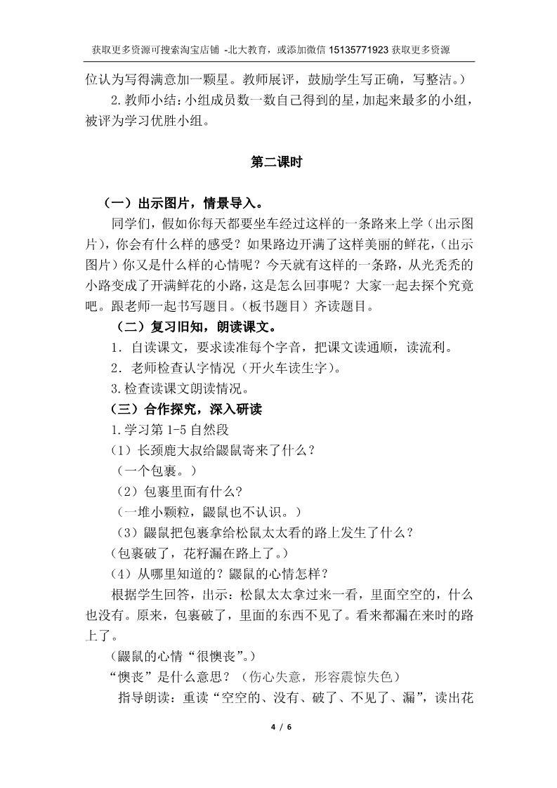 二年级下册语文3.开满鲜花的小路（优质教案）第4页