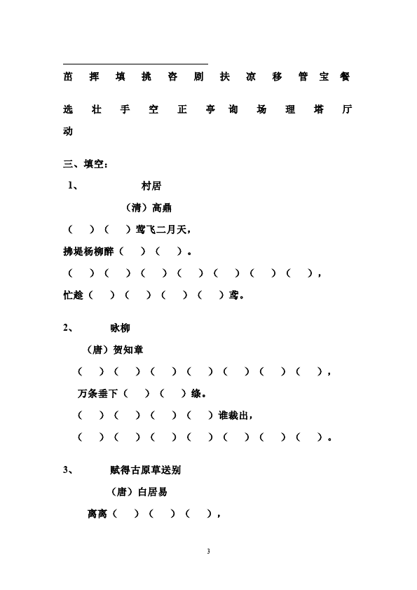 二年级下册语文语文《第一单元》练习试卷第3页