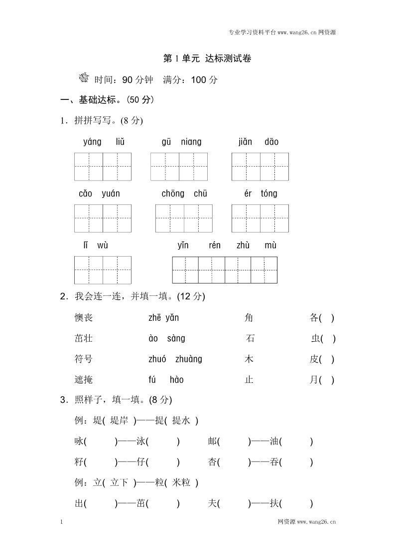 二年级下册语文第1单元测试B卷第1页