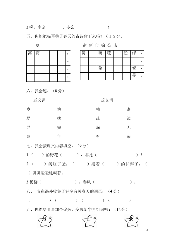 二年级下册语文语文第一单元家庭作业练习试卷下载第2页