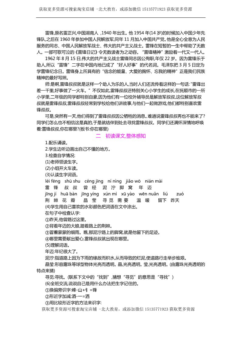 二年级下册语文5.雷锋叔叔，你在哪里 教案第3页