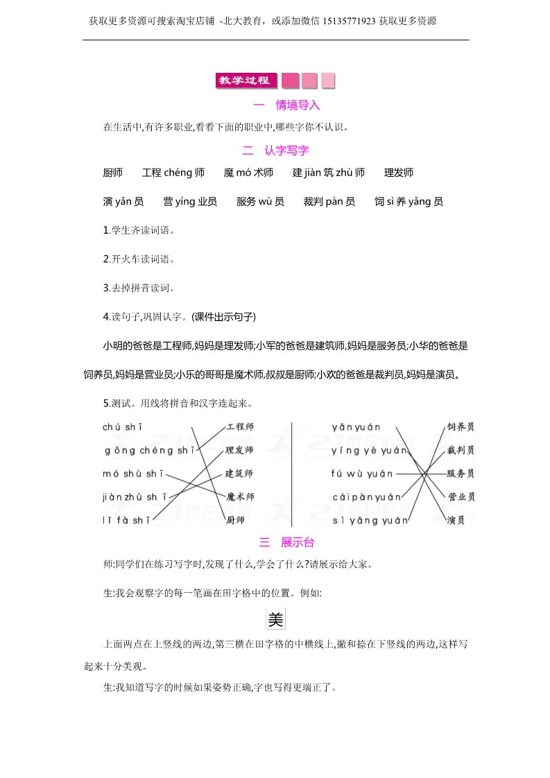 二年级下册语文语文园地二 教案第2页