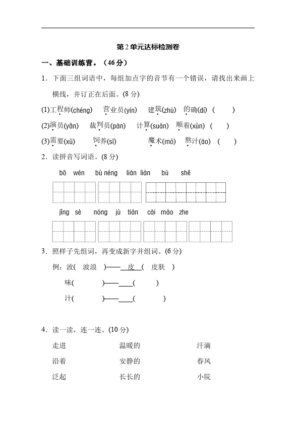 二年级下册语文语文《第二单元》试卷练习检测第1页