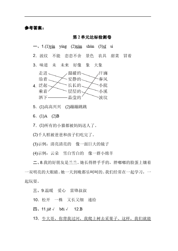 二年级下册语文语文《第二单元》试卷练习检测第5页