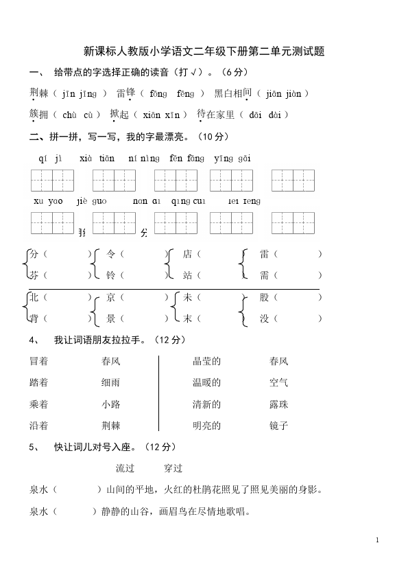 二年级下册语文语文第二单元试题第1页