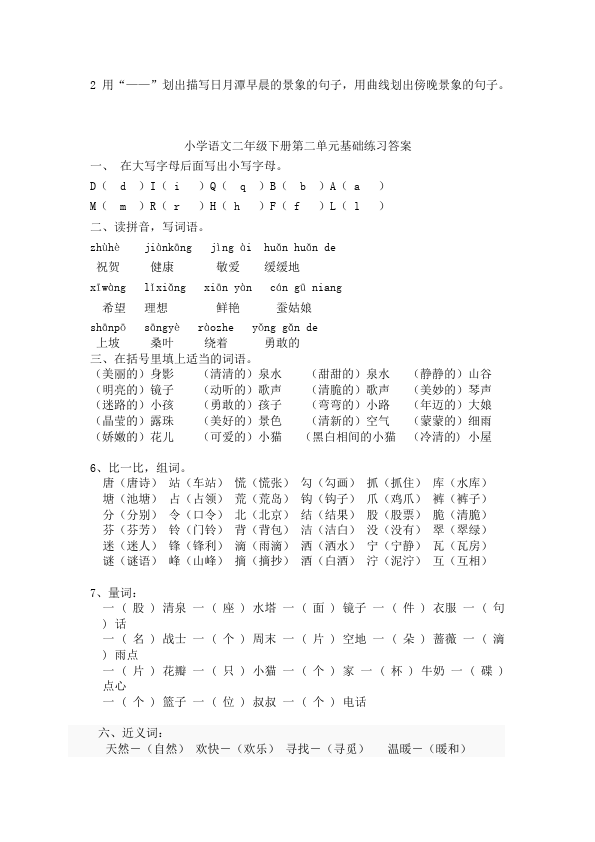 二年级下册语文语文《第二单元》测试卷第3页