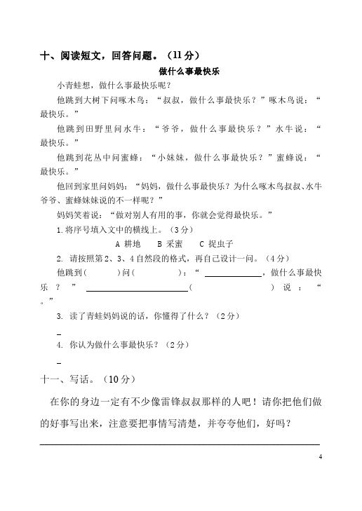 二年级下册语文语文第一二单元试卷第4页