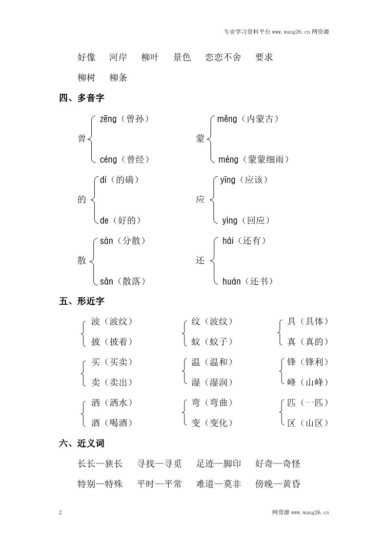 二年级下册语文第2单元知识点梳理第2页