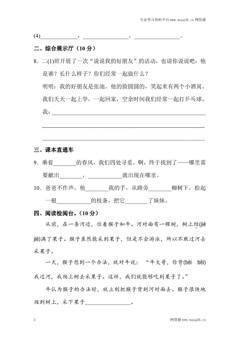 二年级下册语文第2单元测试A卷第3页