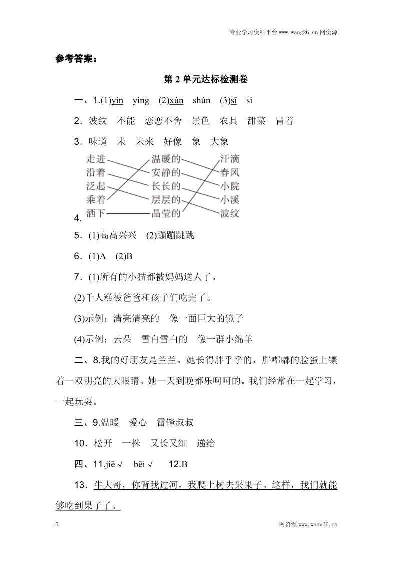 二年级下册语文第2单元测试A卷第5页