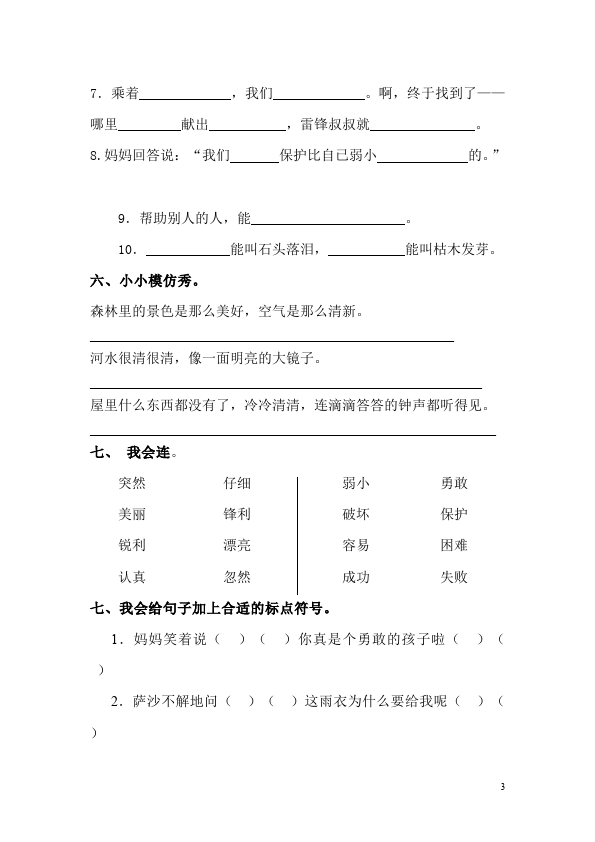 二年级下册语文语文第二单元教学摸底考试试卷第3页