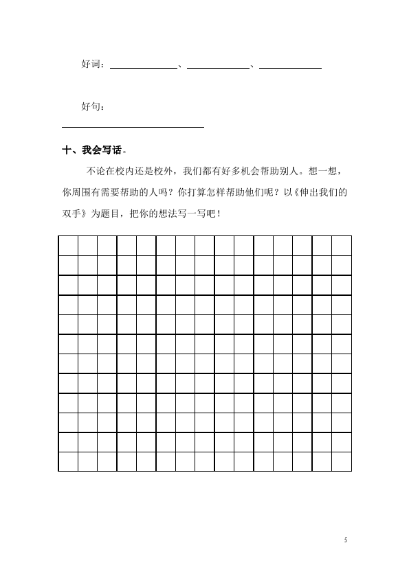 二年级下册语文语文第二单元教学摸底考试试卷第5页