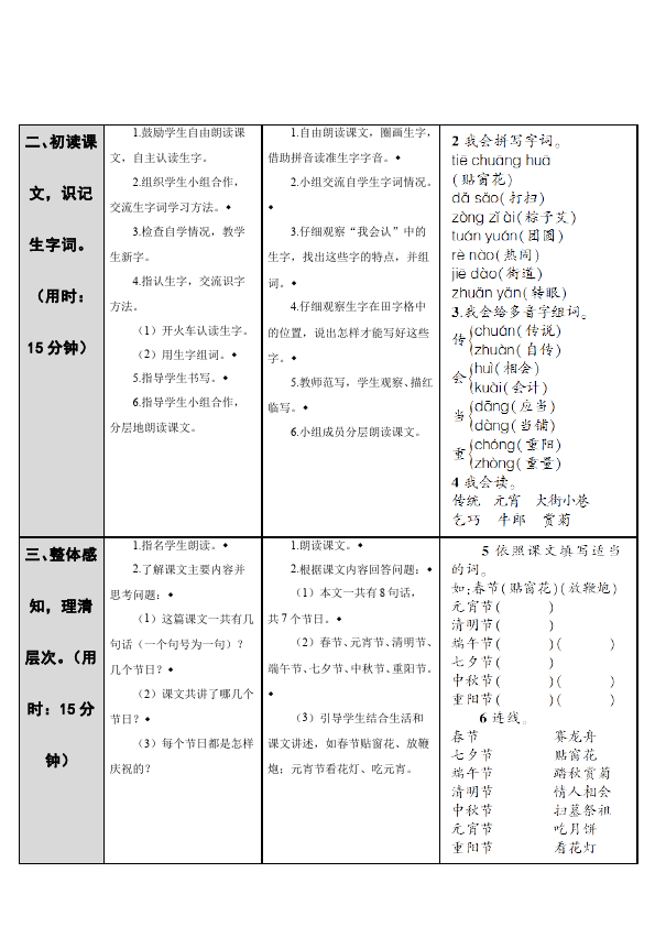 二年级下册语文语文《识字2:传统节日》教学设计教案第2页