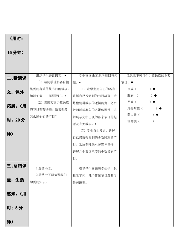 二年级下册语文语文《识字2:传统节日》教学设计教案第4页