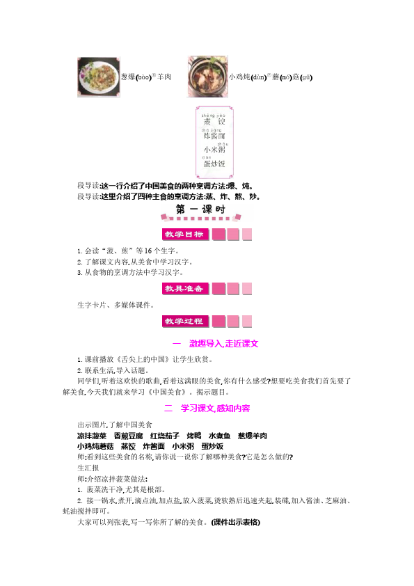 二年级下册语文原创《识字4:中国美食》教学设计教案(语文）第2页