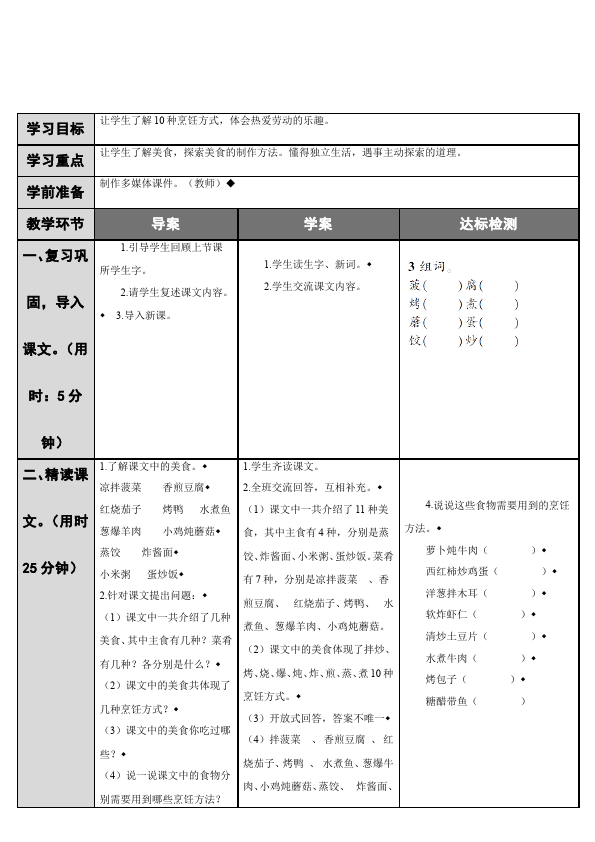 二年级下册语文语文《识字4:中国美食》教案教学设计第3页