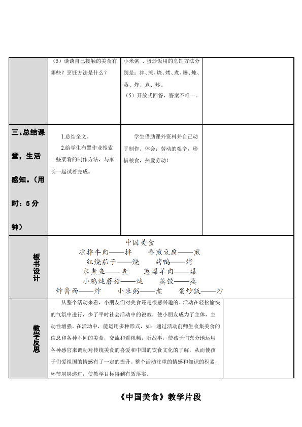 二年级下册语文语文《识字4:中国美食》教案教学设计第4页