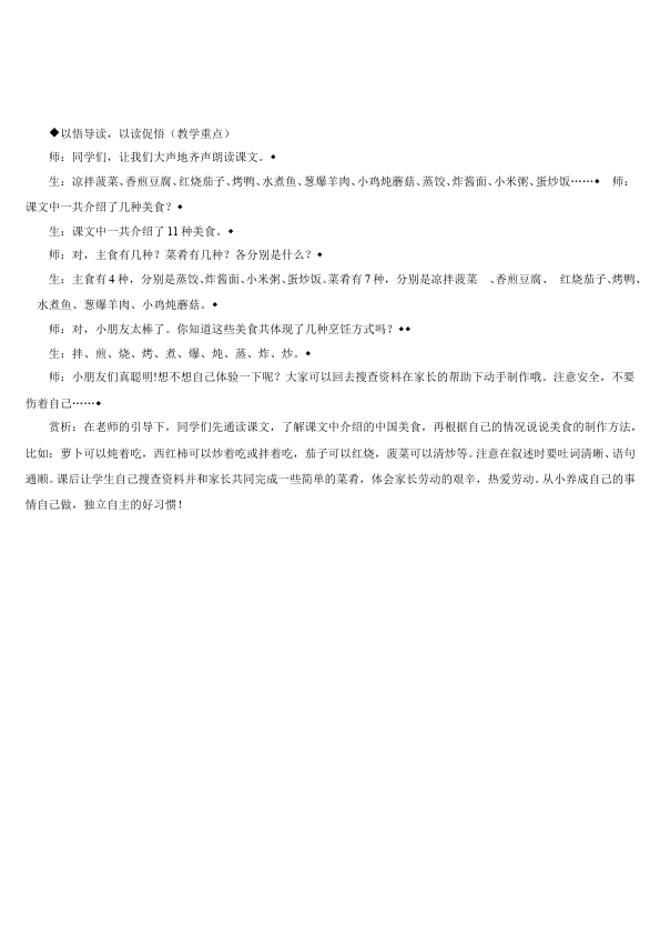 二年级下册语文语文《识字4:中国美食》教案教学设计第5页
