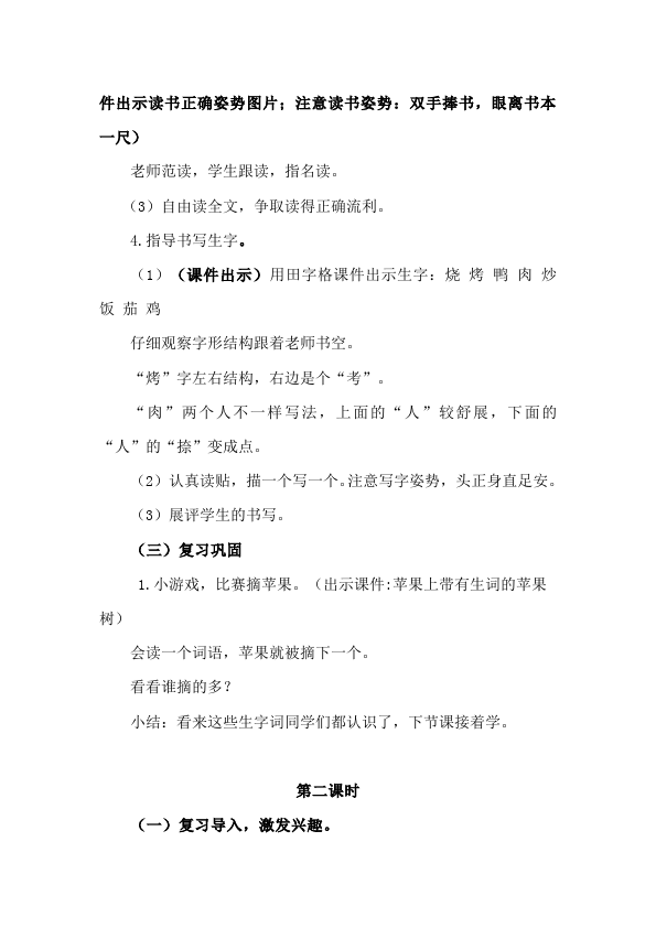 二年级下册语文《识字4:中国美食》教案教学设计(语文)第3页