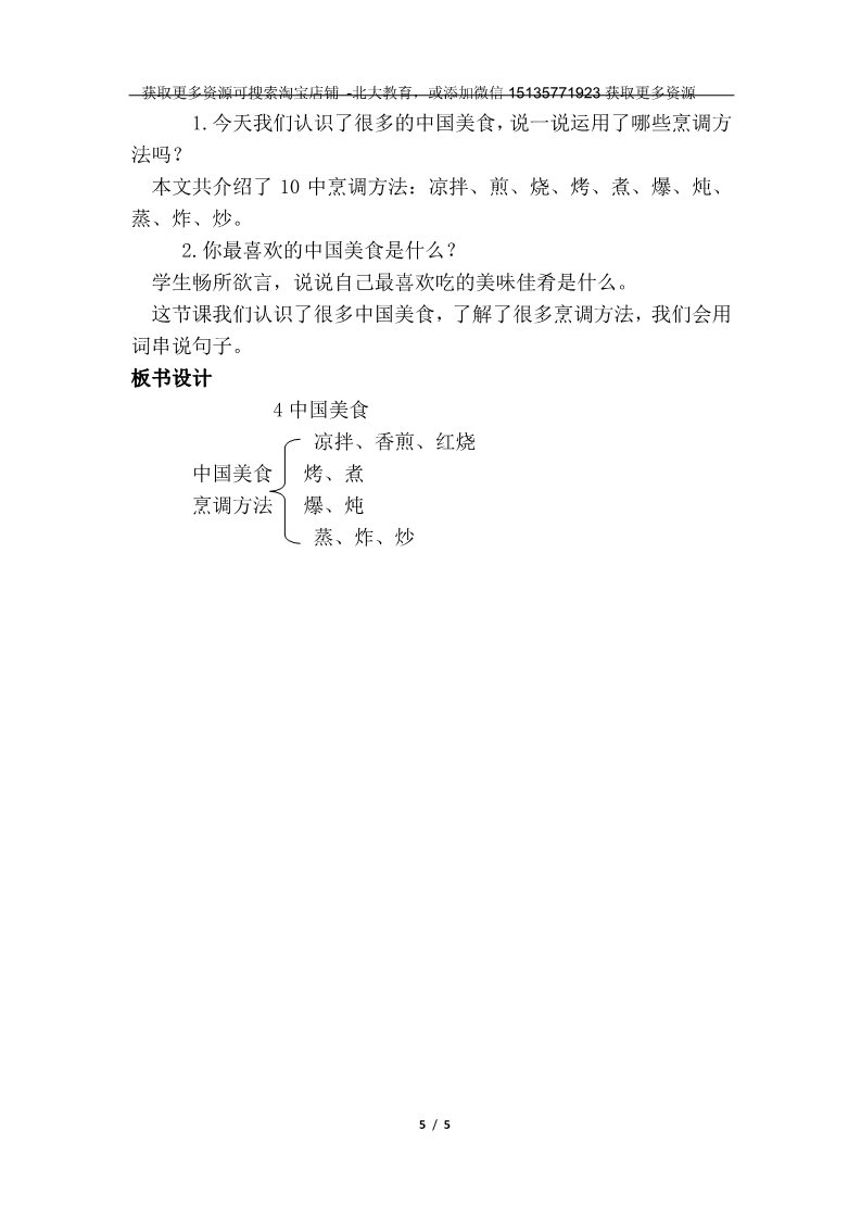 二年级下册语文识字4   中国美食（教案）第5页