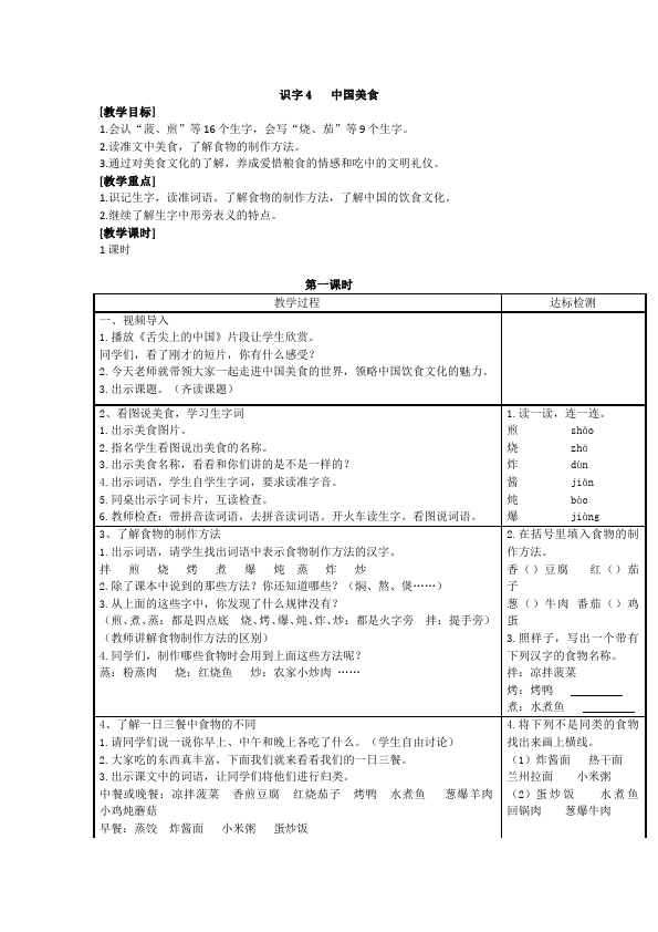 二年级下册语文新语文《识字4:中国美食》教案教学设计第1页