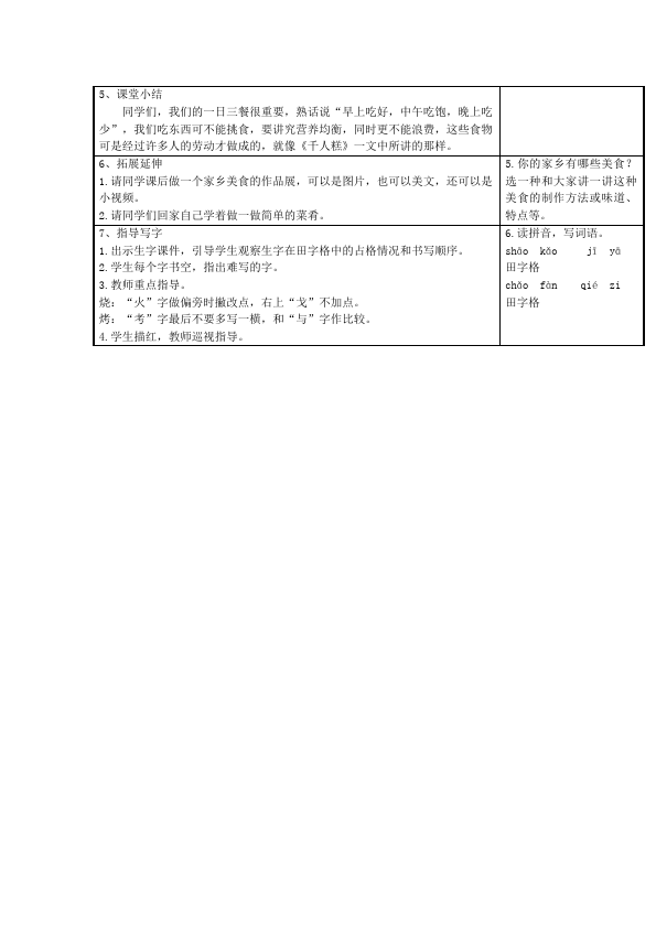 二年级下册语文新语文《识字4:中国美食》教案教学设计第2页