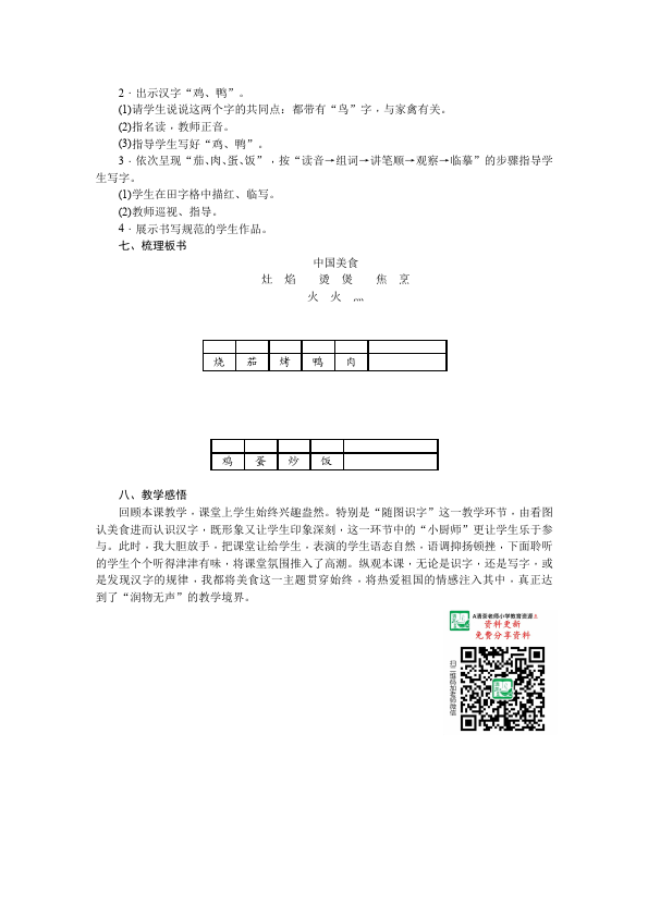 二年级下册语文新语文公开课《识字4:中国美食》教案第4页