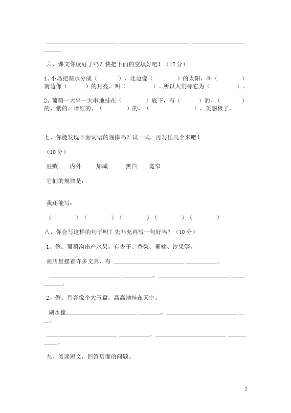 二年级下册语文语文第三单元单元测试试卷第2页