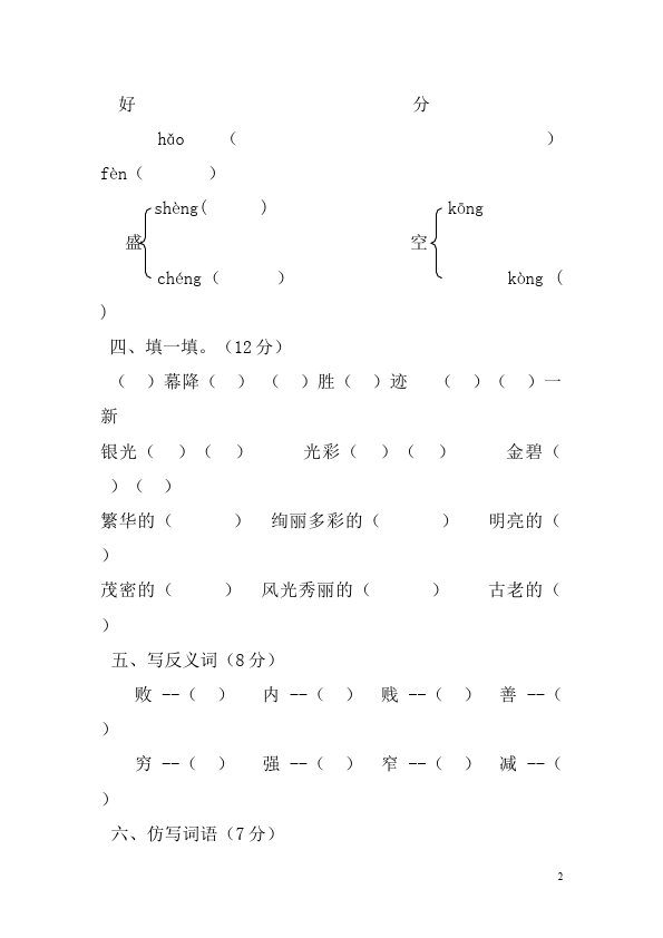 二年级下册语文语文第三单元试题第2页