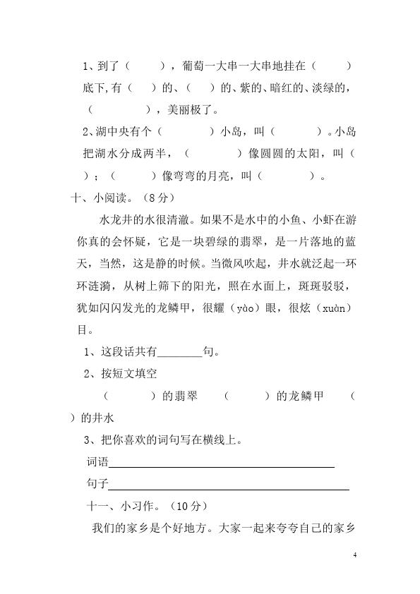 二年级下册语文语文第三单元试题第4页