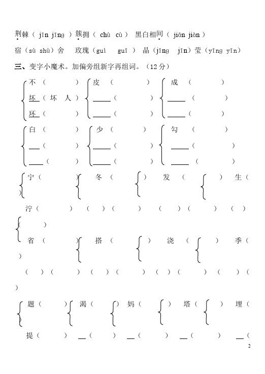 二年级下册语文语文第三单元单元检测试卷第2页