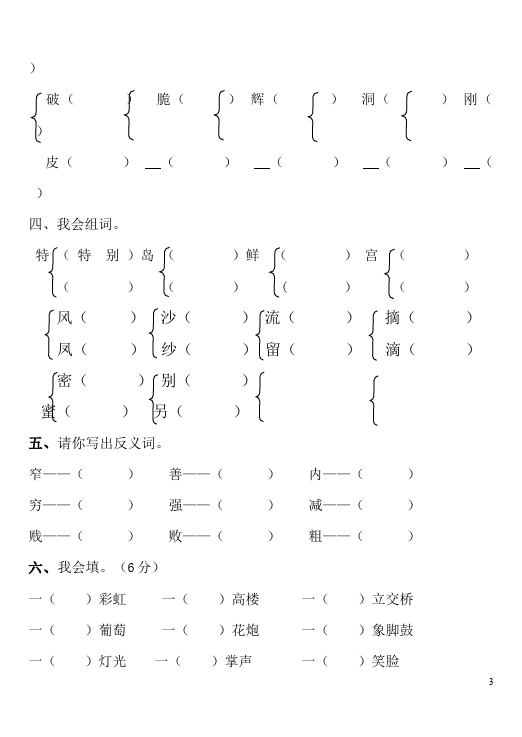 二年级下册语文语文第三单元单元检测试卷第3页