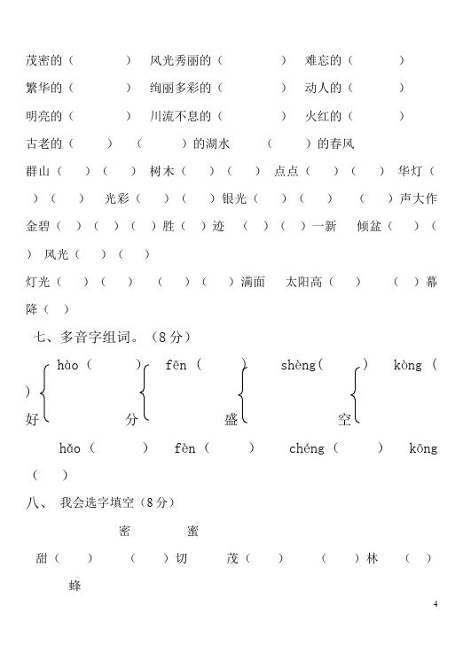 二年级下册语文语文第三单元单元检测试卷第4页