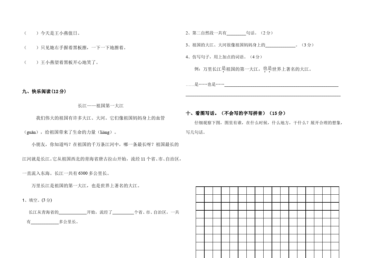 二年级下册语文语文《第三单元》练习检测试卷第2页