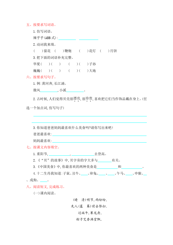 二年级下册语文语文《第三单元》练习试卷第2页