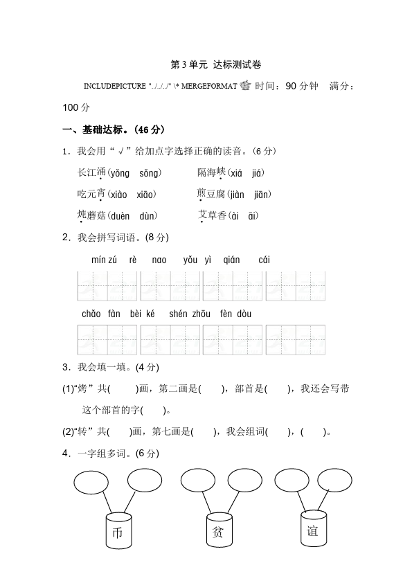 二年级下册语文语文《第三单元》练习综合试卷第1页