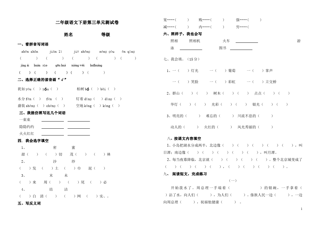 二年级下册语文第三单元语文试卷第1页