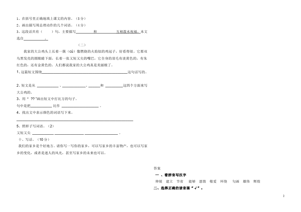 二年级下册语文第三单元语文试卷第2页