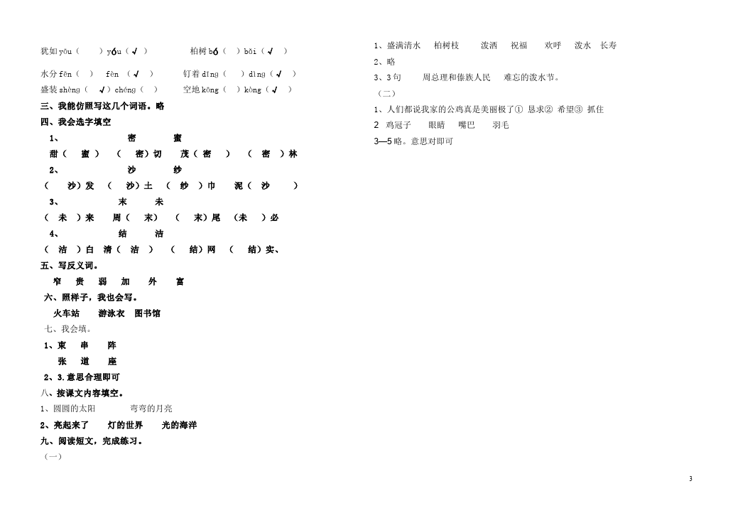 二年级下册语文第三单元语文试卷第3页