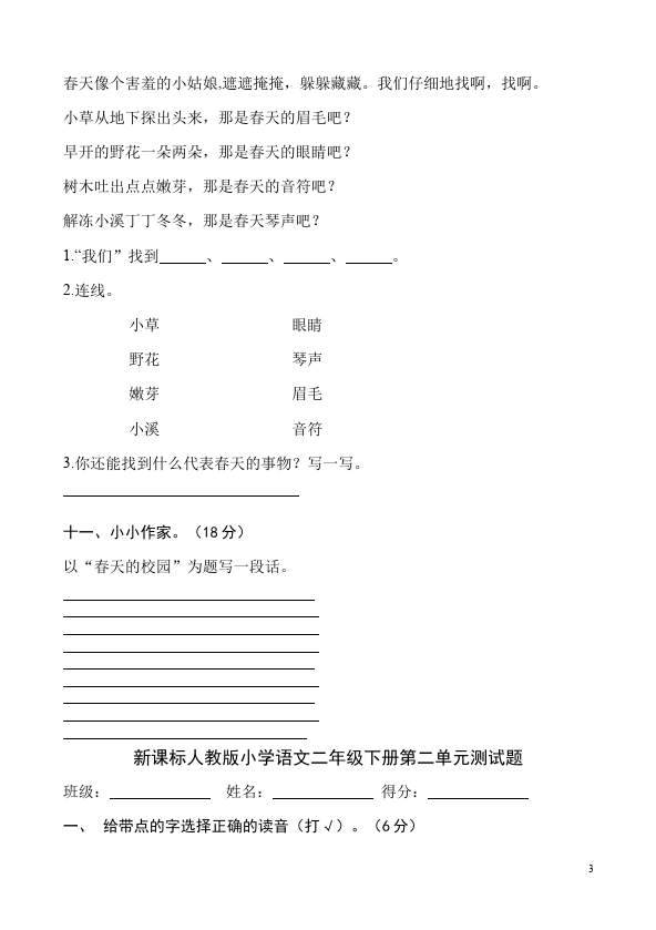 二年级下册语文单元测试试题第三单元(语文)第3页