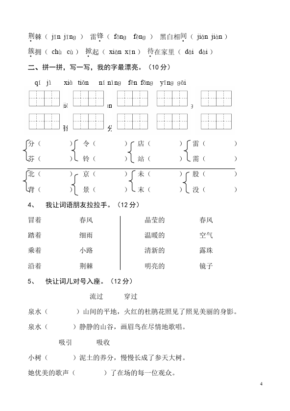 二年级下册语文单元测试试题第三单元(语文)第4页